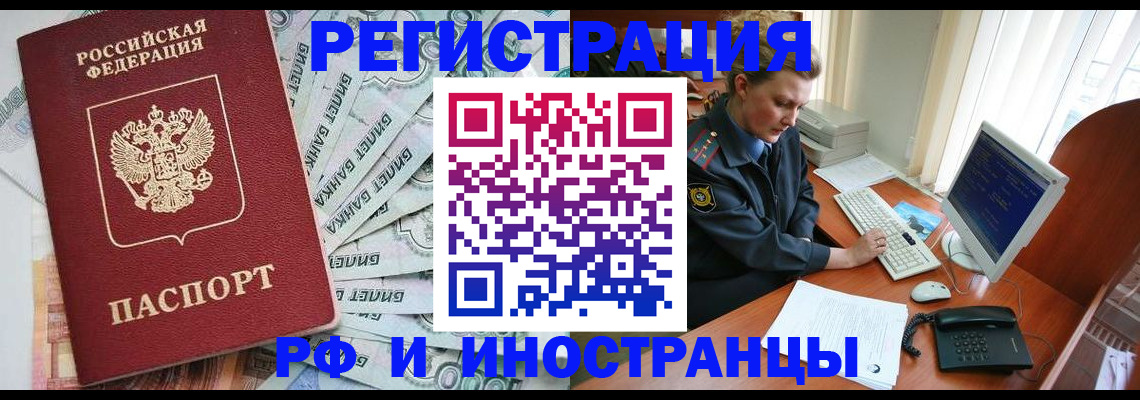 временная прописка в Ковдоре
